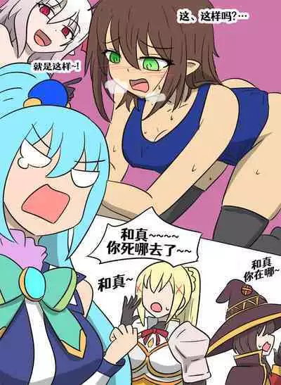 Konosuba TSF