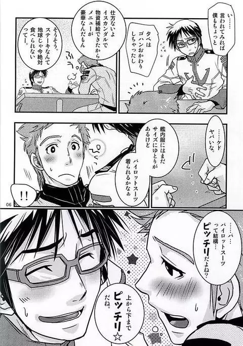 Tadashii Paisu no Nugase-kata.