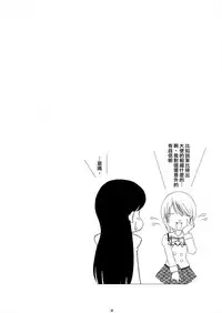 (C78) [Sakusakusakuchan (Yoroshiku Tarou)] SakuComi! Tokumori (HeartCatch PreCure!, Battle Spirits Shounen Gekiha Dan, Gokujou!! Mecha Mote Iinchou) [Chinese] [臭鼬娘漢化組]