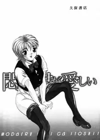 [Amano Hidemi] Modaeru Kimi ga Itoshii