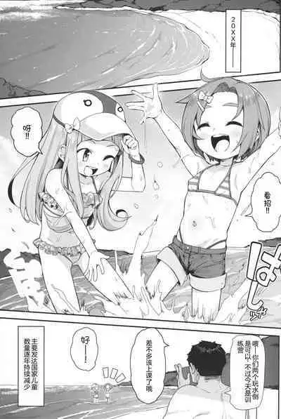 (C103) [Shiitake Nouen (Wakaru Tissue)] Shougakusei Idol Gouhou Seikou Gasshuku (THE IDOLM@STER CINDERELLA GIRLS) [Chinese] [士战工打个人汉化]