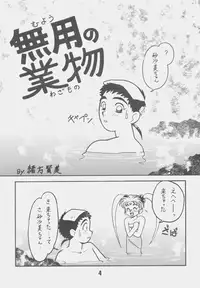 (CR18) [Bible (Ogata Satomi)] Kyouakuteki Shidou Daiichijou Daiyonkou (Tenchi Muyou!)