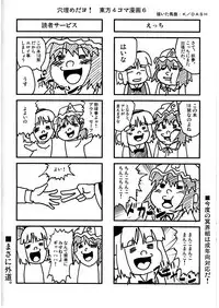 (Reitaisai 3) [Yumemi Gokochi (Mikage Baku)] Mugen Houei (Touhou Project)