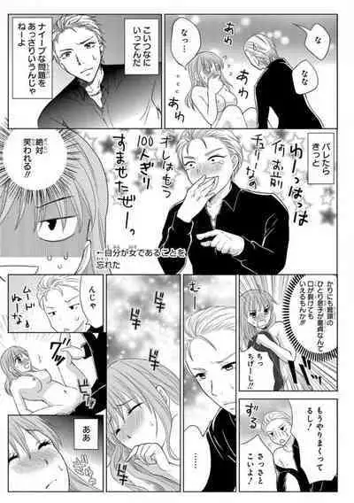 [Touma Nao] Nyotaika Gokudou ~Zetsurin Waka ni Yajuu no youni Semerarete~ 1-5