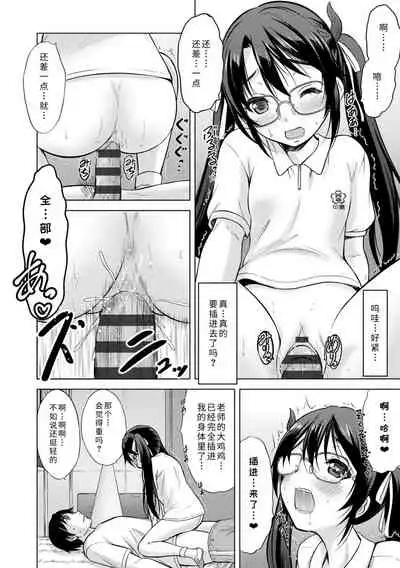 [Nekodanshaku] Watashi no Hajimetex | 青春期的第一次性爱 [Chinese] [Digital]