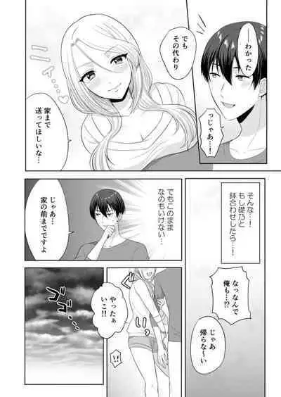 [Kakino Nashiko] Iede-chū no Gyaru o Hirottara, Kanojo no o Nēchandatta Kudan ~ Himitsu no Dōkyo Seikatsu Hajimemashita ~ 1-2