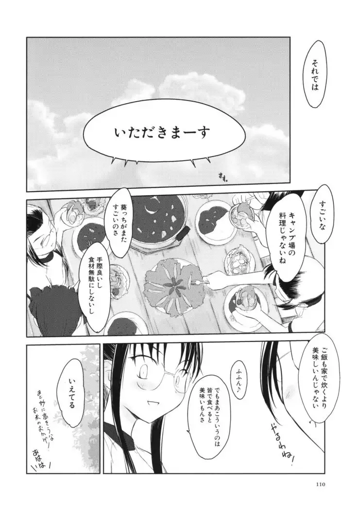 いいんちょ。 第02巻