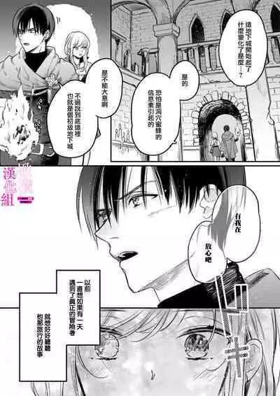 [ENVY]zettai i ka sa reru ero torappu danzyon～ kokou no kensi sama to watasi no bouken ki～01-02｜色情陷阱的地下城绝对会让你高潮的～高傲的剑士与我的冒险记～01-02 [Chinese] [橄榄汉化组]