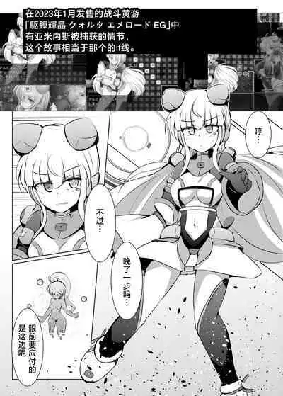 Karen Kishou Quarta Ametus | 驱炼辉晶 变身女英雄 #23