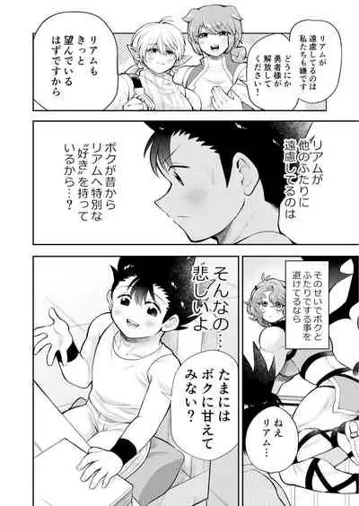 Bokutachi wa Yuusha-kun no Mono!!!