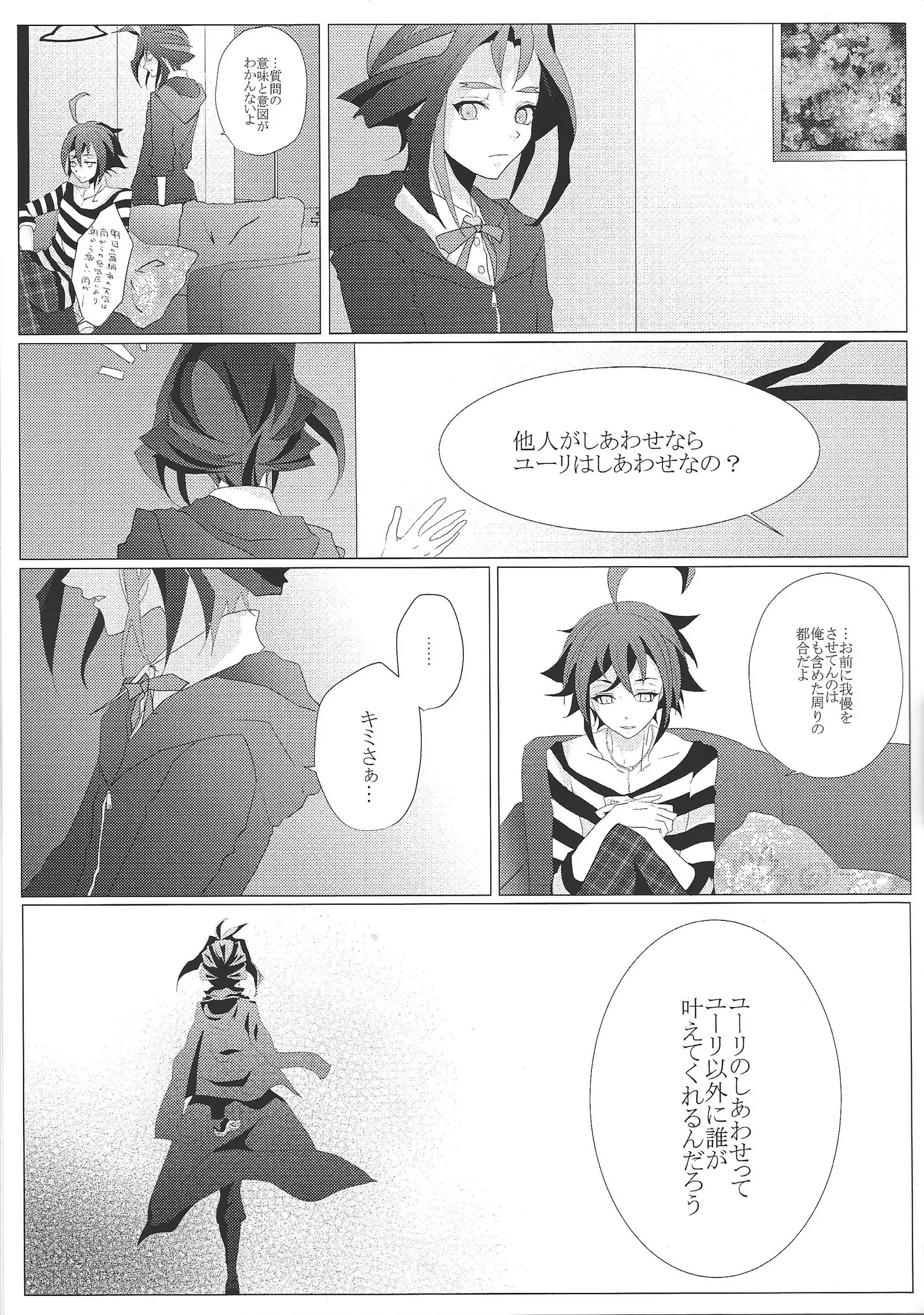 Zettai-tekina kankei