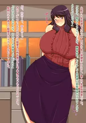 Netorare Onna Kyoushi ~Douryou no Mesudorei e to Ochita Eriko~