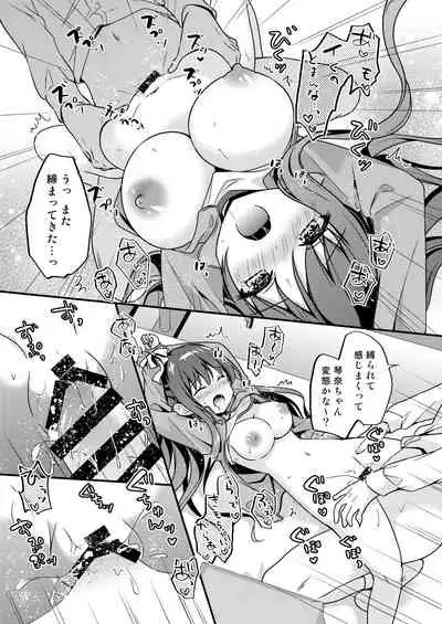 Sensei, Kore wa Futari dake no Himitsu desu yo