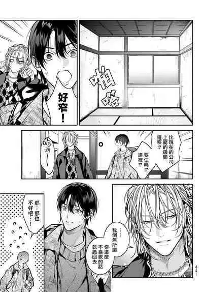 [Ozaki Kaho] Noisy Roommate ~Ie Nashi ni Natta node Ikemen to Kaiitsuki Bukken de Doukyo Hajimemashita~ | 我的怨种室友 Ch. 1-7(上) [Chinese] [苍蓝神烦汉化组x冒险者公会] [Digital]