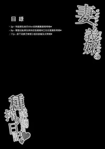 Morgan to Saber Alter no Tane Shibori Nikki｜妻子和表妹的榨精日記