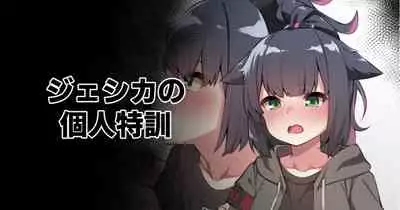 [Moo] Jessica no Kojin Tokkun (Arknights)