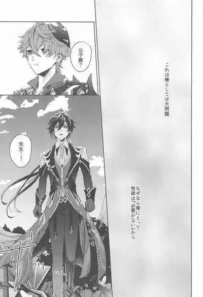 Ai wa Shiranai Mama de Ite - You don't know my Love