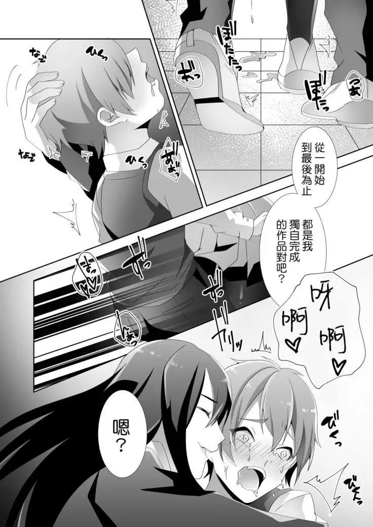 Yasashii Senpai no Amai Wana | 溫柔學姐的陷阱