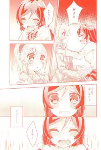 (Bokura no Love Live! 12) [Genmaicha (Mogu)] Kyou mo Watashi wo Aishite kudasai (Love Live!)