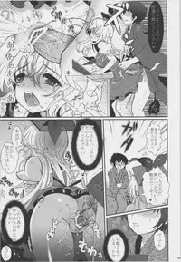 (C80) [Hannama (Various)] Zettai Chinpo Nanka ni Maketari Shinai! Goudoushi -Zecchin!- (Touhou Project)