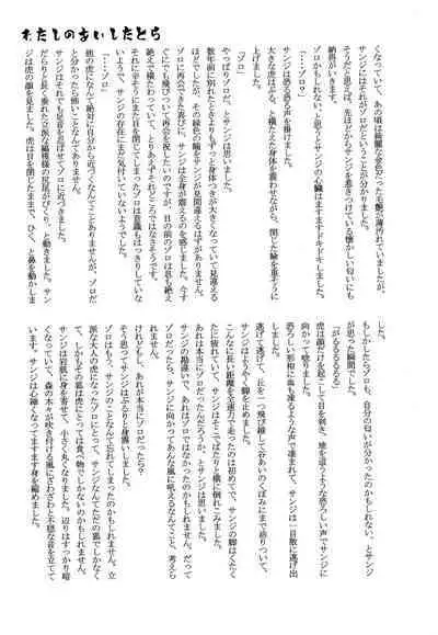 おとぎの森のとらきつね