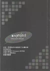 (FF20) [LiZ (Satomi Hinako)] Ready Go! (Sword Art Online, Touhou Project) [Chinese]