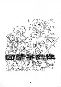 [Anago Pie] Seikoku Kagekidan (Sakura Taisen)