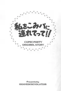 (CR27) [HIGH RISK REVOLUTION (Aizawa Hiroshi)] Watashi Wo Komipa Ni Tsuretette!! (Comic Party)