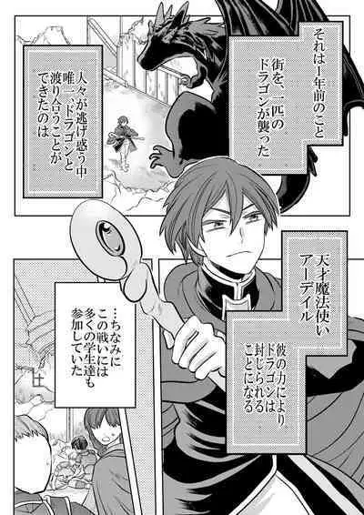 Dai Mahoutsukai no Deshi wa Toshishita Kishi to Musubareru no ka? 1