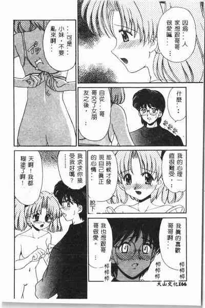 Imouto Koishi Vol. 3