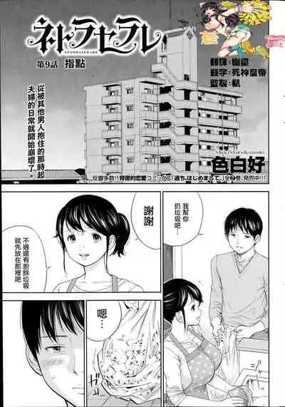 [Shikishiro Konomi] Netoraserare Ch. 01-11 [Chinese]