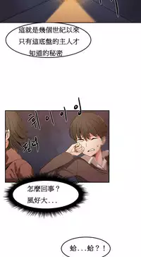 [Mx2J] Hahri's Lumpy Boardhouse Ch. 1~11【委員長個人漢化】（持續更新）