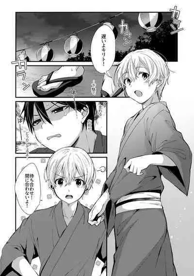 (Soul Synchro Dai 9-Sou) [trigger.m (Emu Emuo)] First Supreme Love (Sword Art Online)