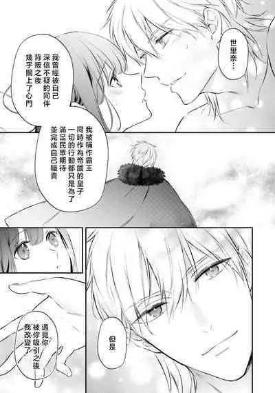 isekai de migawarihime ninari haou ni ubawaremashita ​| 在异世界成为了替身公主被霸王掳走了 1-12 end