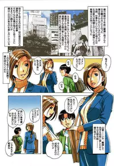 Kaseifu Monogatari Jo | The Housekeeper's Tale: 1