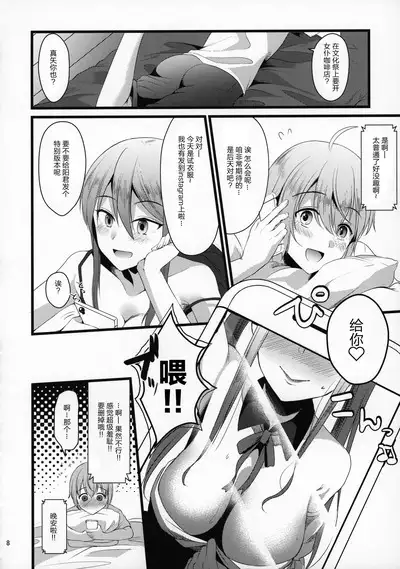 Kimi no Kareshi ni Naru Hazu datta. 4