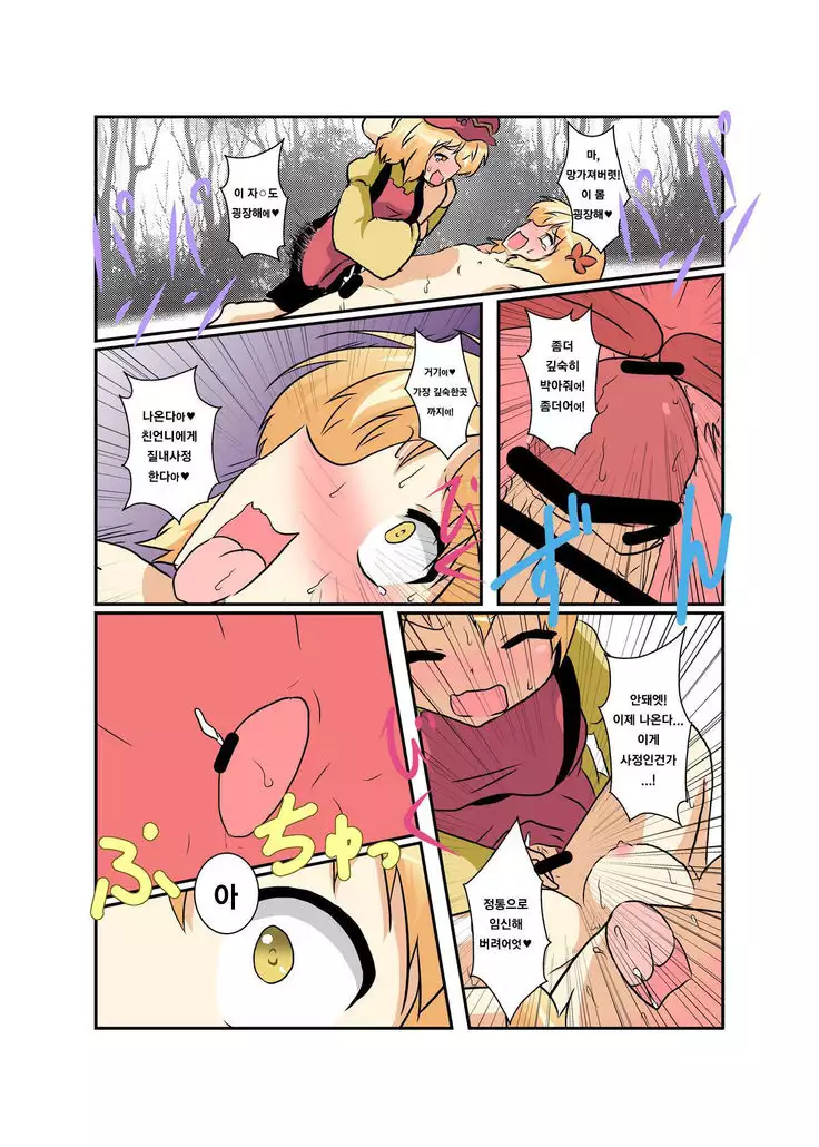 Touhou TS Monogatari ~Aki Shimai Hen~