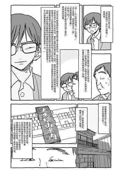 Deatte 4-Kounen De Gattai Part 1|相遇四光年后合体 前篇