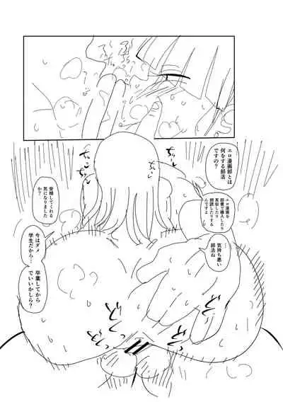 Ike! Seijun Gakuen Ero Manga-bu