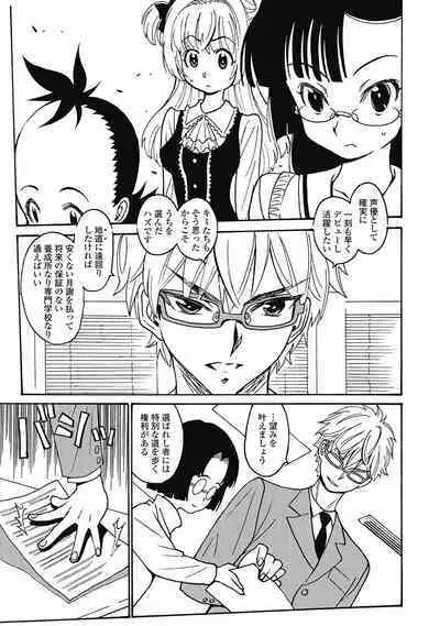 Hagure_Aidoru_Jigokuhen_Gaiden_Boisuzaka