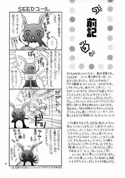 Daichi ni Tane wo Makimashou