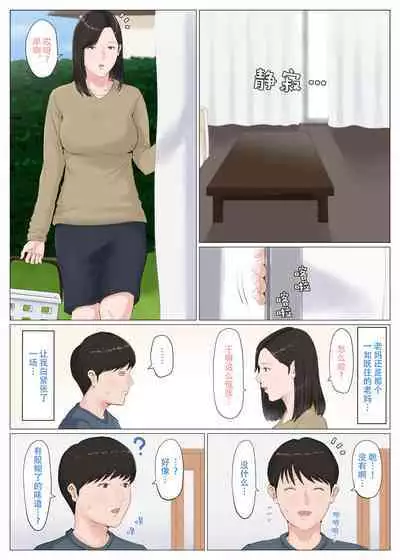 [Horsetail] Kaa-san Janakya Dame Nanda!! 6 ~Kanketsuhen Kouhen~ | 除了妈我谁也不想要!! 6 ~完结篇後下篇~ [Chinese]