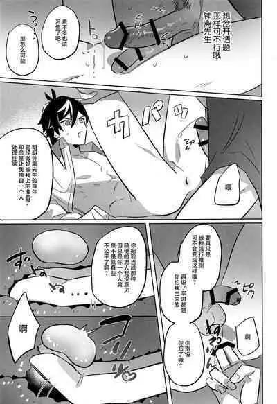 Konya, Zettai ni Daku. - Happy Birthday Tartaglia