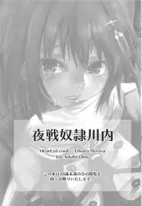 (C95) [Heart of cooL (Mizuya Tiharu)] Yasen Dorei Sendai (Kantai Collection -KanColle-)