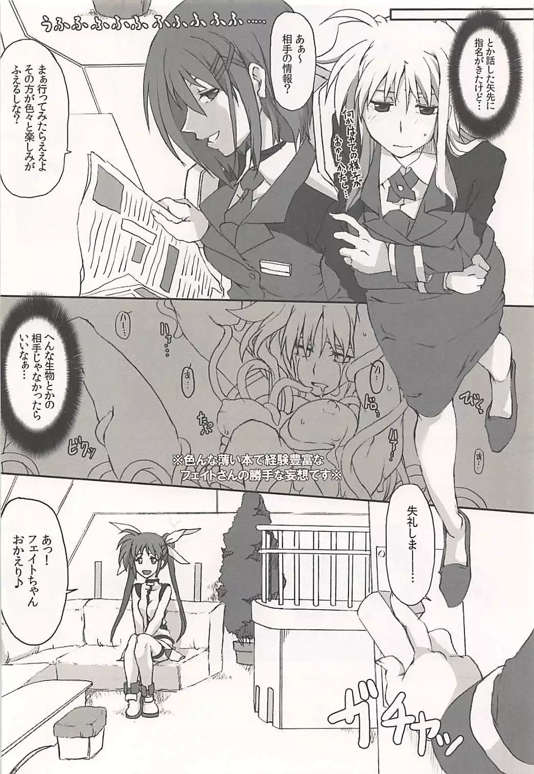 Nanoha-san Shimei Haittemasu yo