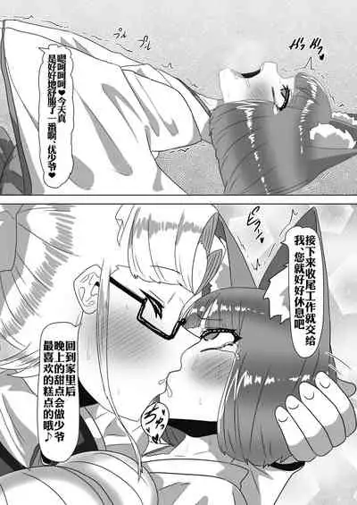 [Nitiniti Sowa (Apacchi)] Netorare Nai to Tasukete Kurenai!? Boku no Futanari Body Guard [Chinese] [xyzf个人汉化]