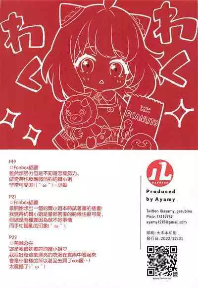 (C101) [Hachigo (Ayamy)] Konya no Yor wa Yoki Tsuma ni Naremashita ka? (SPY x FAMILY) [Chinese] [空気系☆漢化]