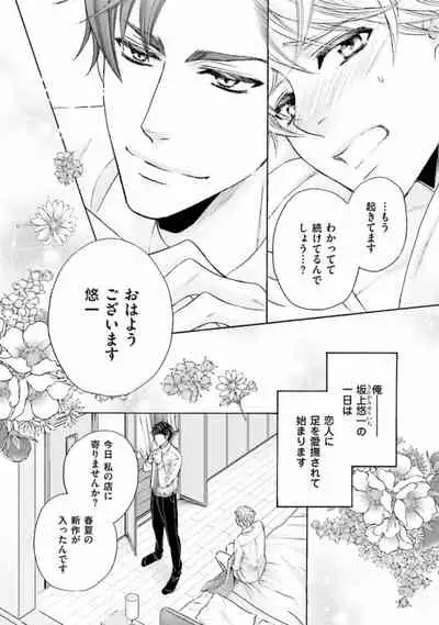 Shichakushitsu no Midara na Shinshi