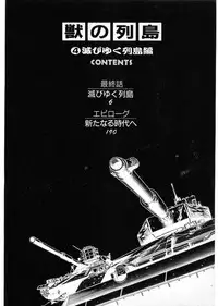 [Minazuki Ayu, Mishouzaki Yuu, Zerono Kouji] Juu no Rettou (Isle of Beasts) Vol.4