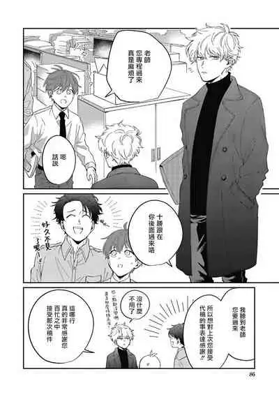 [Nomori Mochi] Hayama-sensei no Dakimakura | 叶山老师的抱枕 Ch. 1-4 [Chinese] [拾荒者汉化组] [Digital]